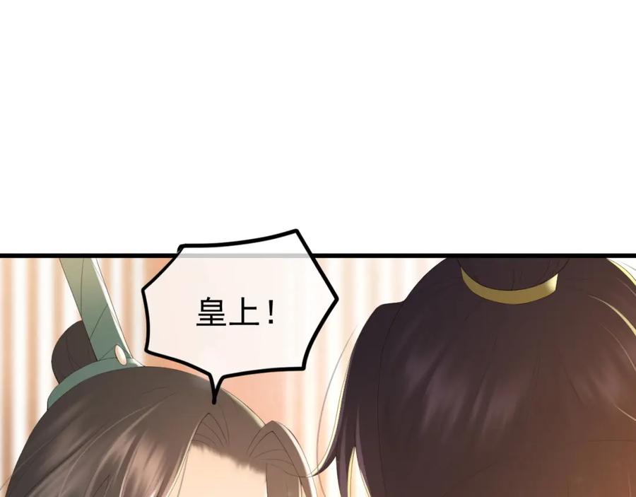 皇上，万万不可！ 第84话 你想要的，朕都会给你 第5页