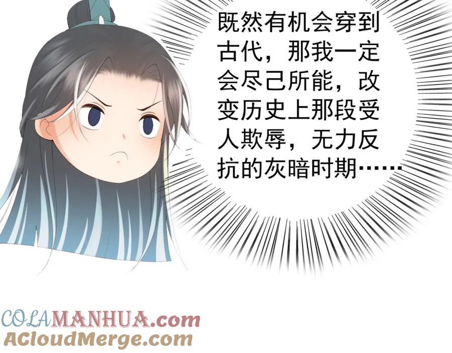 皇上，万万不可！ 第84话 你想要的，朕都会给你 第52页