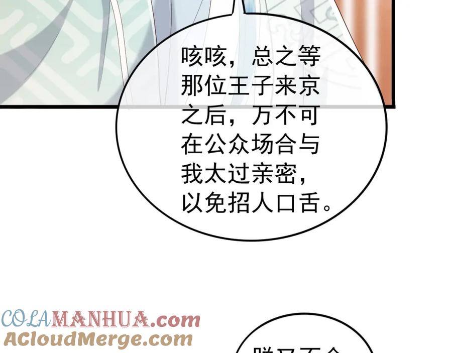 皇上，万万不可！ 第84话 你想要的，朕都会给你 第34页
