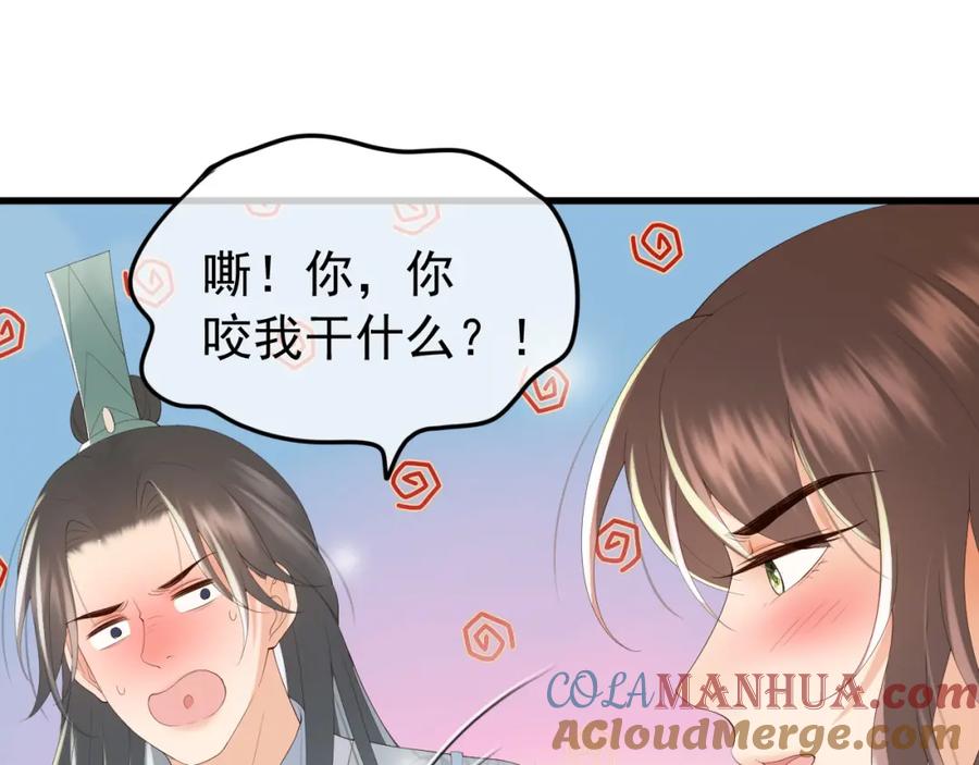 皇上，万万不可！ 第84话 你想要的，朕都会给你 第25页