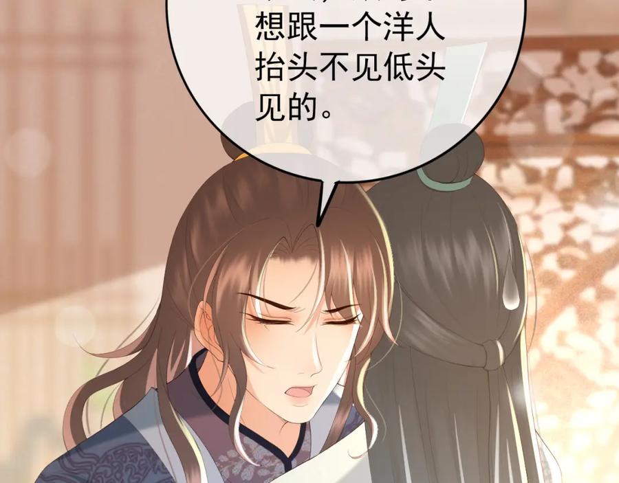 皇上，万万不可！ 第84话 你想要的，朕都会给你 第17页