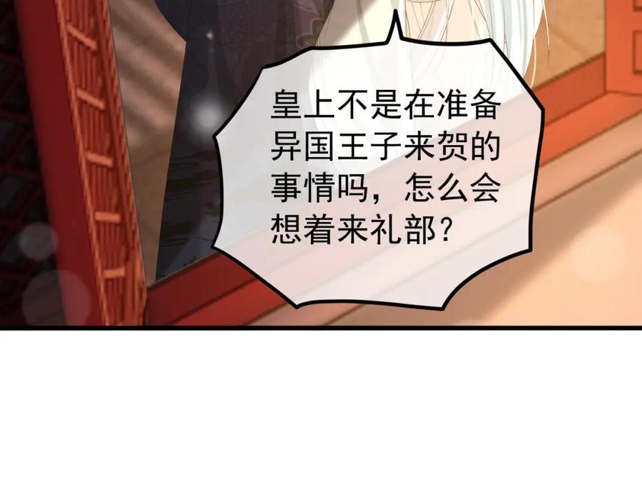 皇上，万万不可！ 第84话 你想要的，朕都会给你 第9页