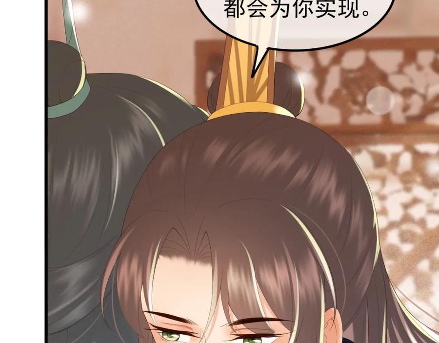 皇上，万万不可！ 第84话 你想要的，朕都会给你 第56页