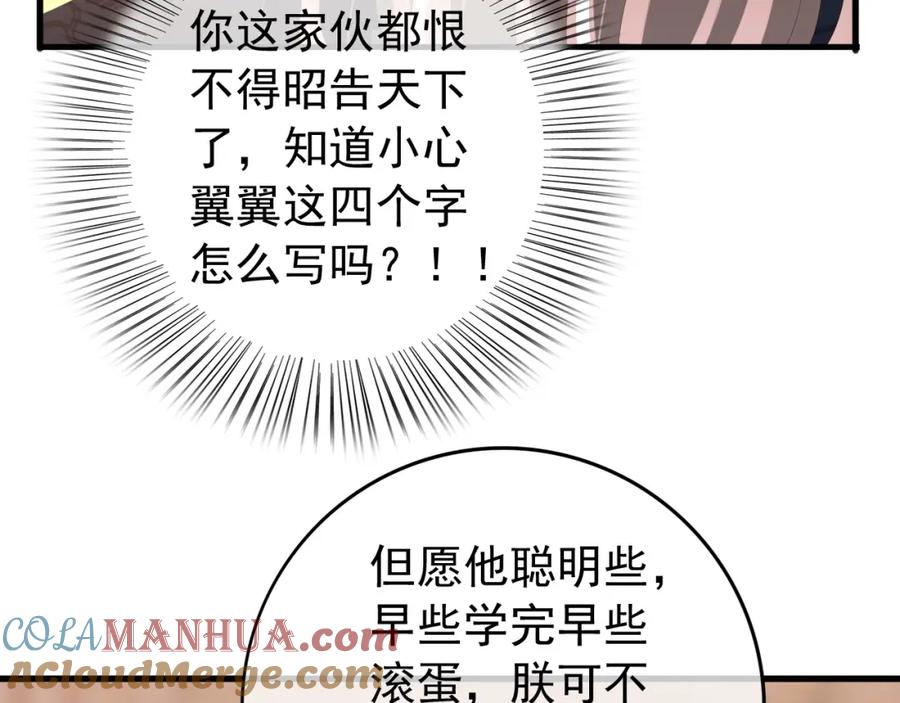 皇上，万万不可！ 第84话 你想要的，朕都会给你 第16页