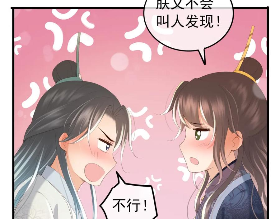 皇上，万万不可！ 第84话 你想要的，朕都会给你 第35页