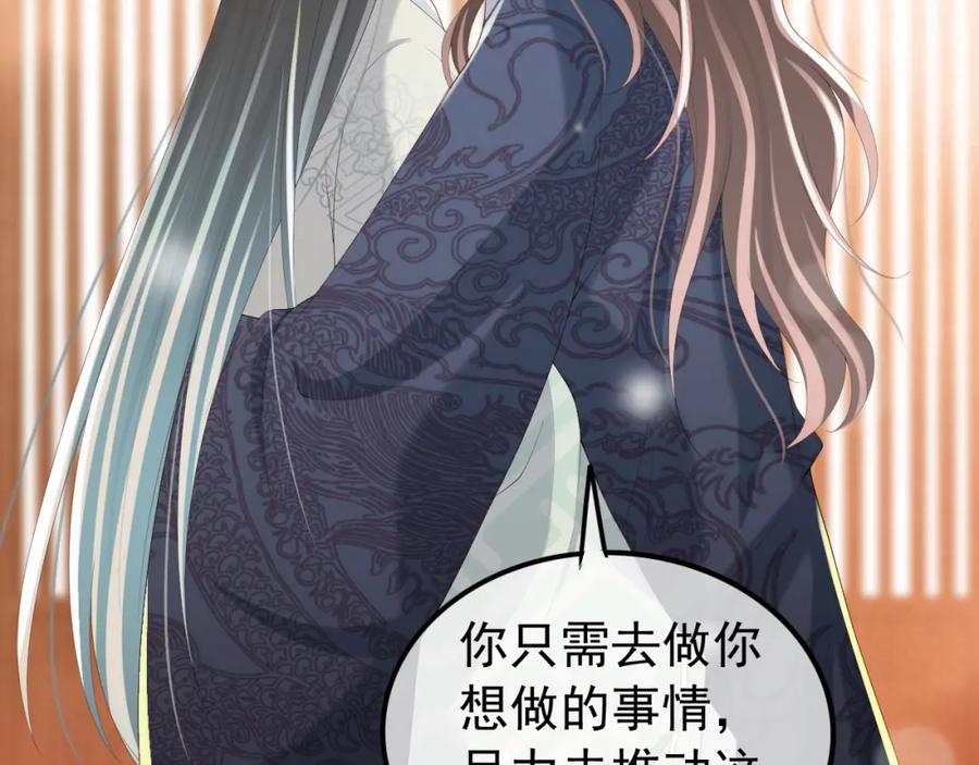 皇上，万万不可！ 第84话 你想要的，朕都会给你 第54页