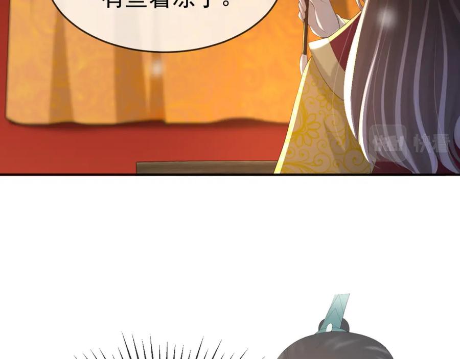 皇上，万万不可！ 第85话 求娶丞相？！ 第23页
