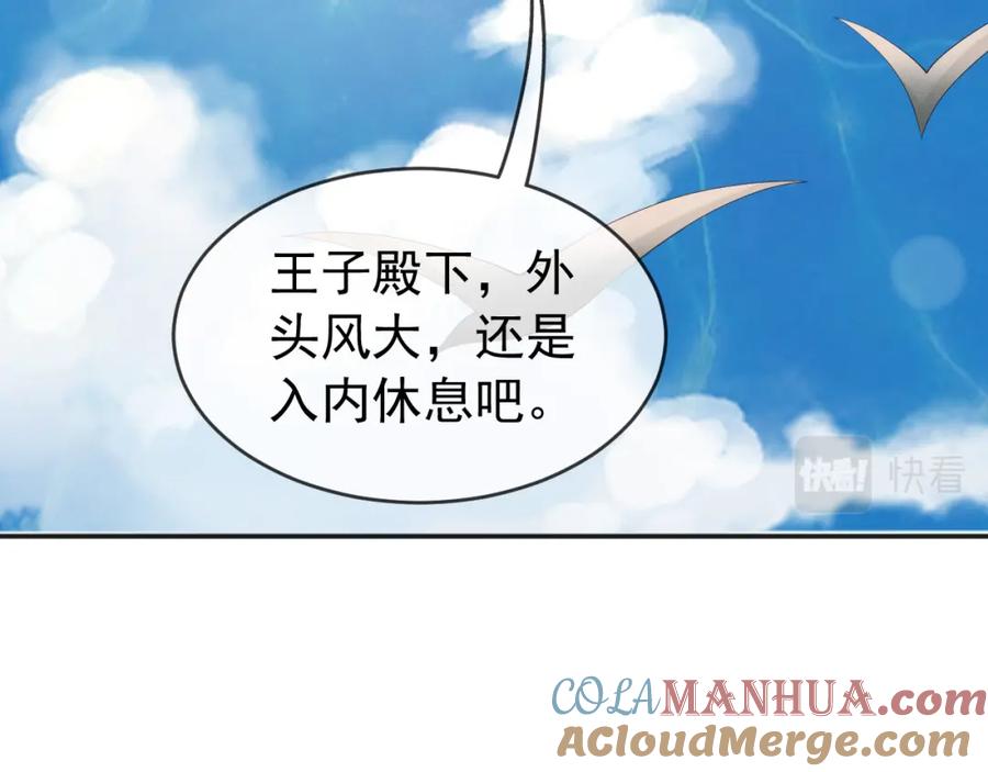 皇上，万万不可！ 第85话 求娶丞相？！ 第7页
