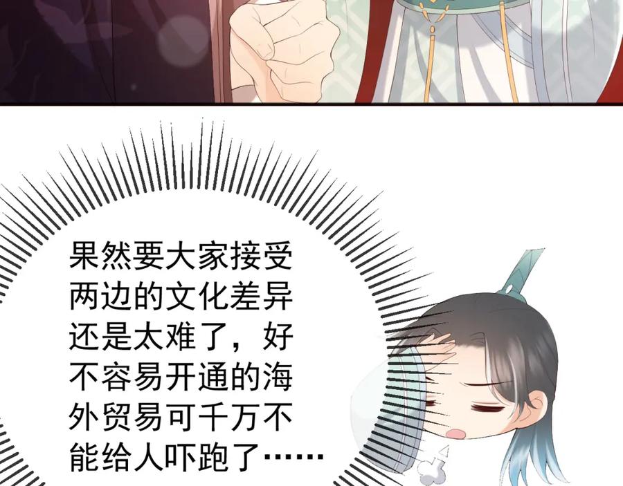皇上，万万不可！ 第85话 求娶丞相？！ 第50页