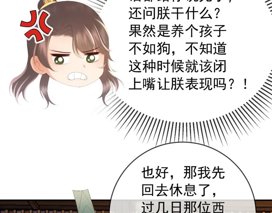 皇上，万万不可！ 第85话 求娶丞相？！ 第35页