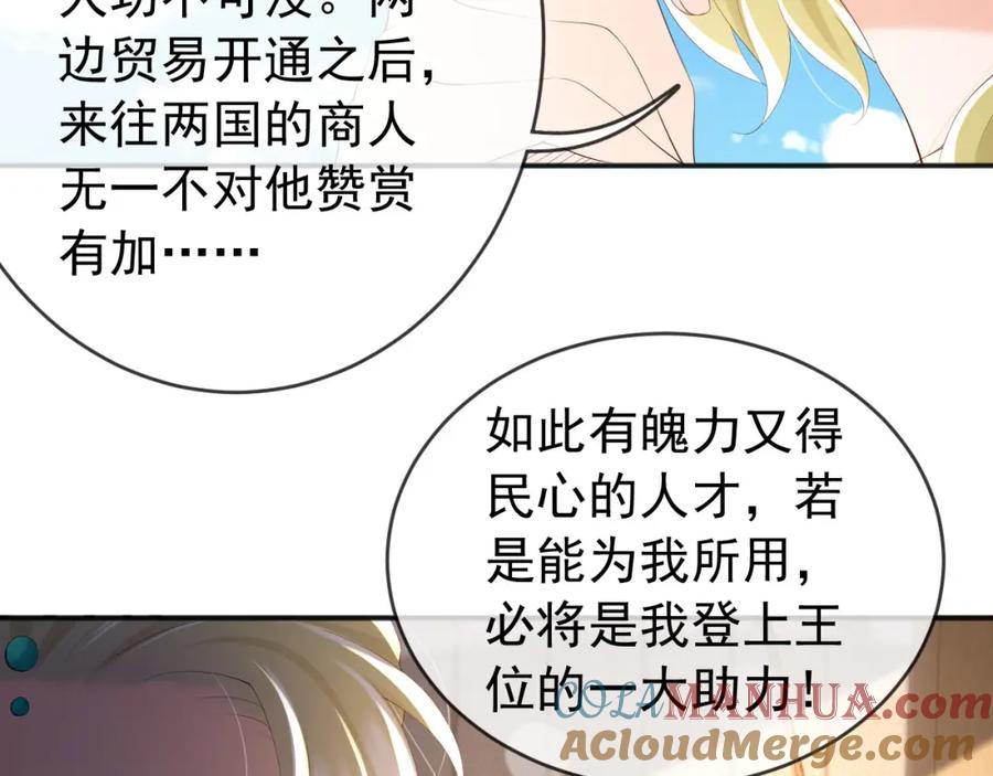 皇上，万万不可！ 第85话 求娶丞相？！ 第13页