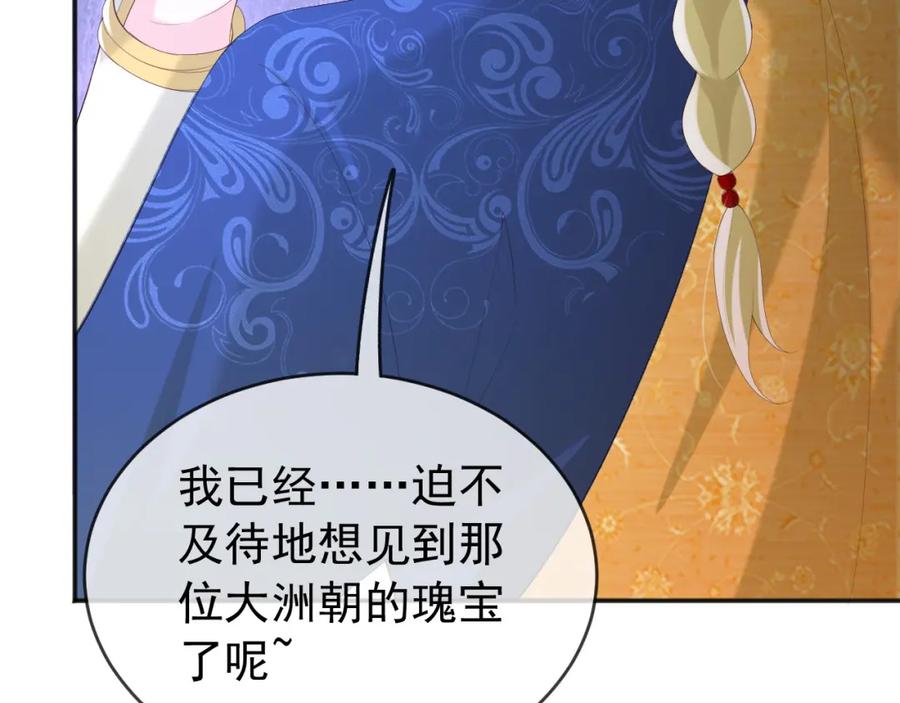皇上，万万不可！ 第85话 求娶丞相？！ 第17页