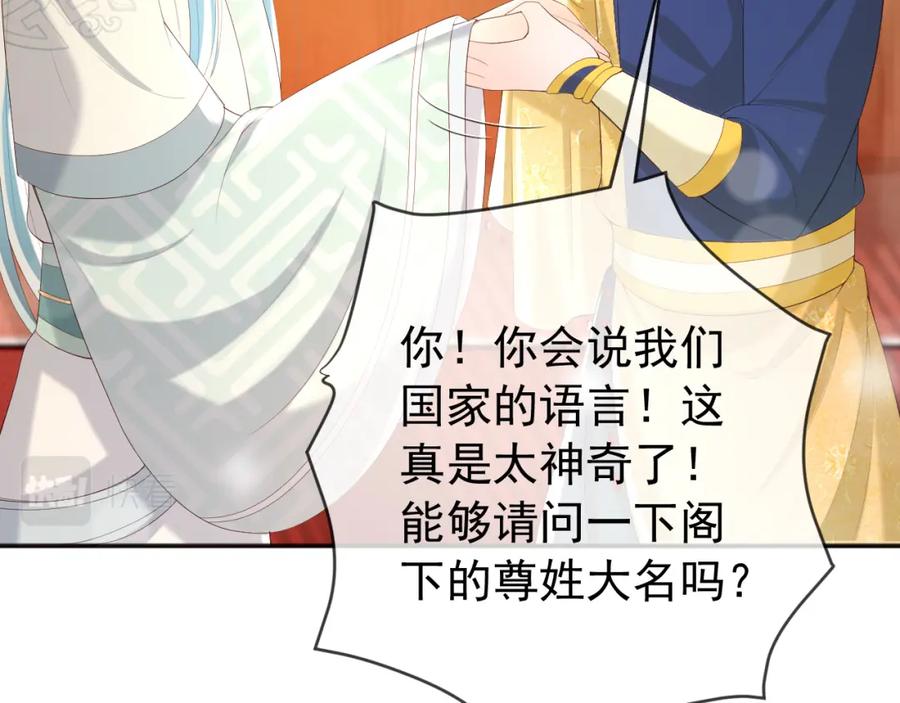 皇上，万万不可！ 第85话 求娶丞相？！ 第60页