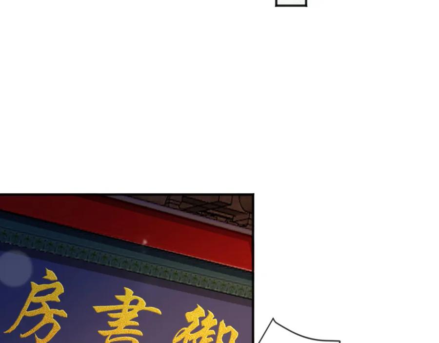 皇上，万万不可！ 第85话 求娶丞相？！ 第20页