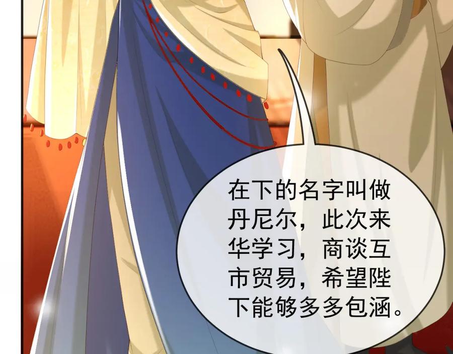皇上，万万不可！ 第85话 求娶丞相？！ 第44页