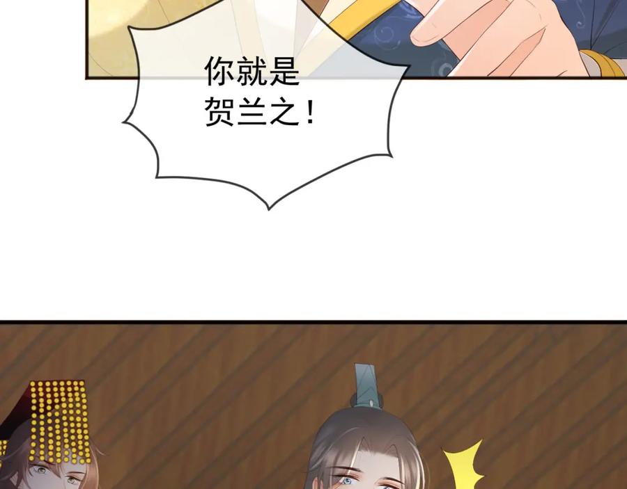 皇上，万万不可！ 第85话 求娶丞相？！ 第65页