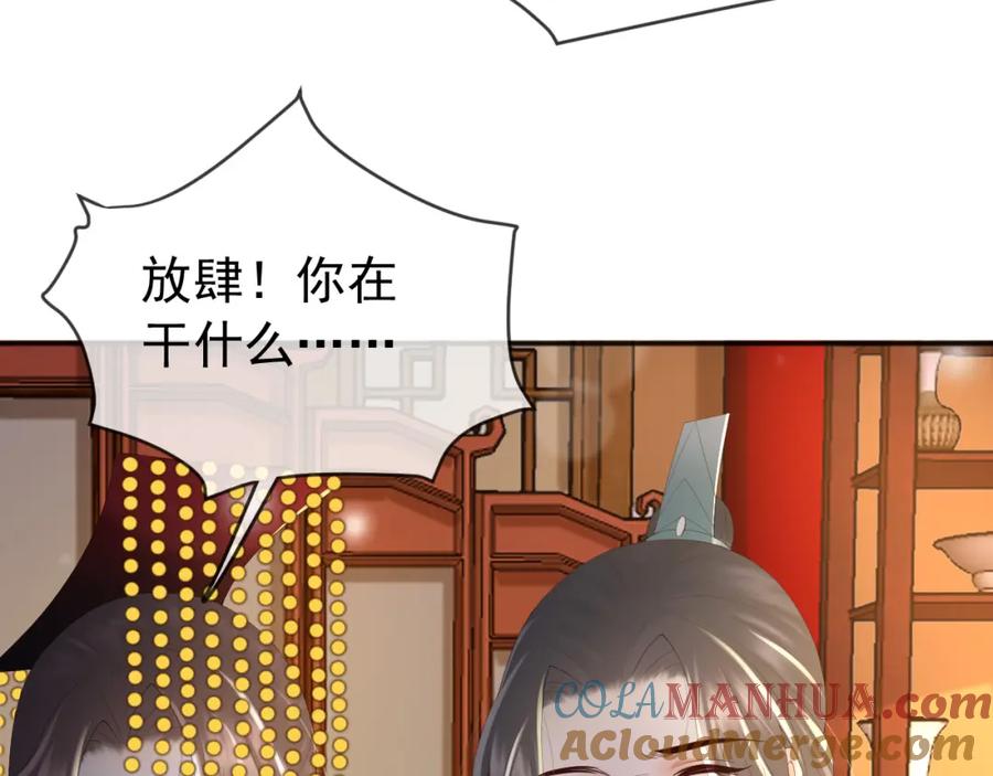 皇上，万万不可！ 第85话 求娶丞相？！ 第61页