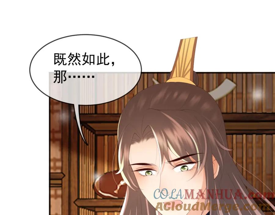 皇上，万万不可！ 第85话 求娶丞相？！ 第25页
