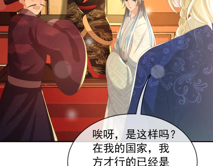 皇上，万万不可！ 第85话 求娶丞相？！ 第47页