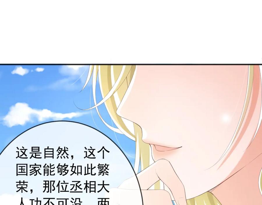皇上，万万不可！ 第85话 求娶丞相？！ 第12页