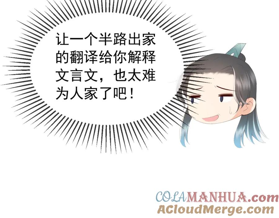 皇上，万万不可！ 第85话 求娶丞相？！ 第58页