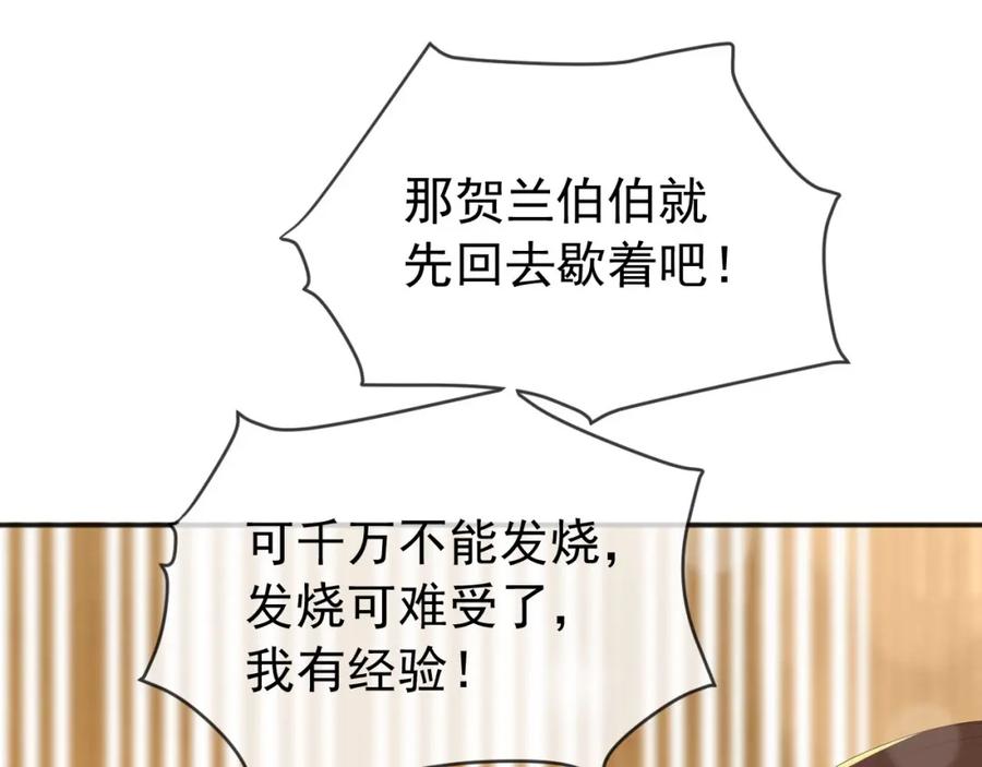 皇上，万万不可！ 第85话 求娶丞相？！ 第27页