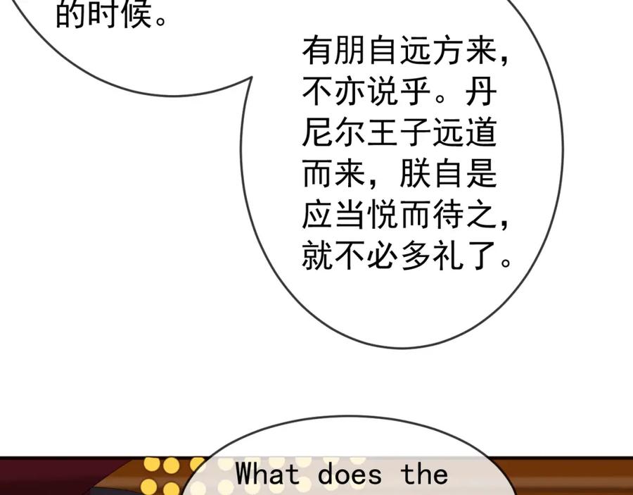 皇上，万万不可！ 第85话 求娶丞相？！ 第53页