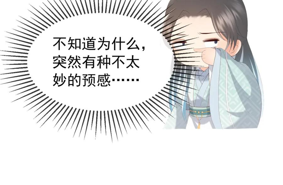 皇上，万万不可！ 第85话 求娶丞相？！ 第24页
