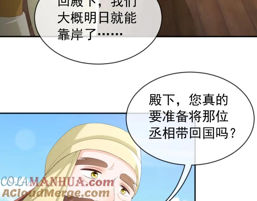 皇上，万万不可！ 第85话 求娶丞相？！ 第10页
