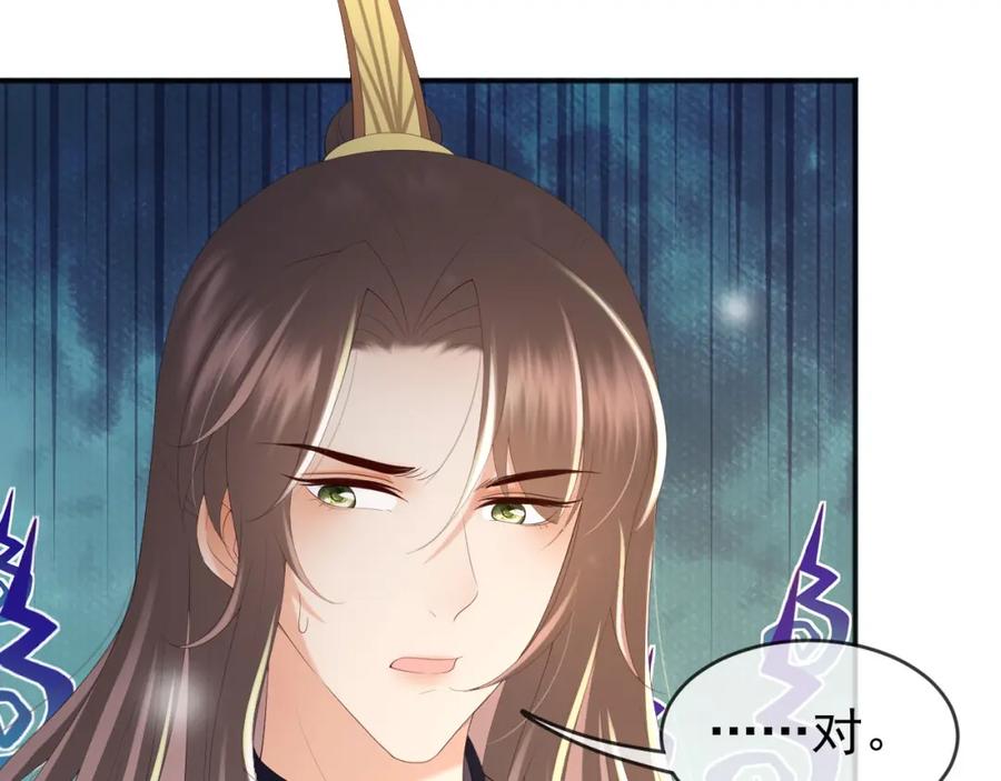 皇上，万万不可！ 第85话 求娶丞相？！ 第33页