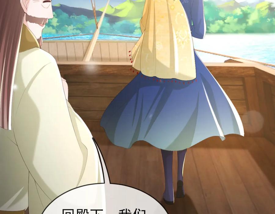 皇上，万万不可！ 第85话 求娶丞相？！ 第9页