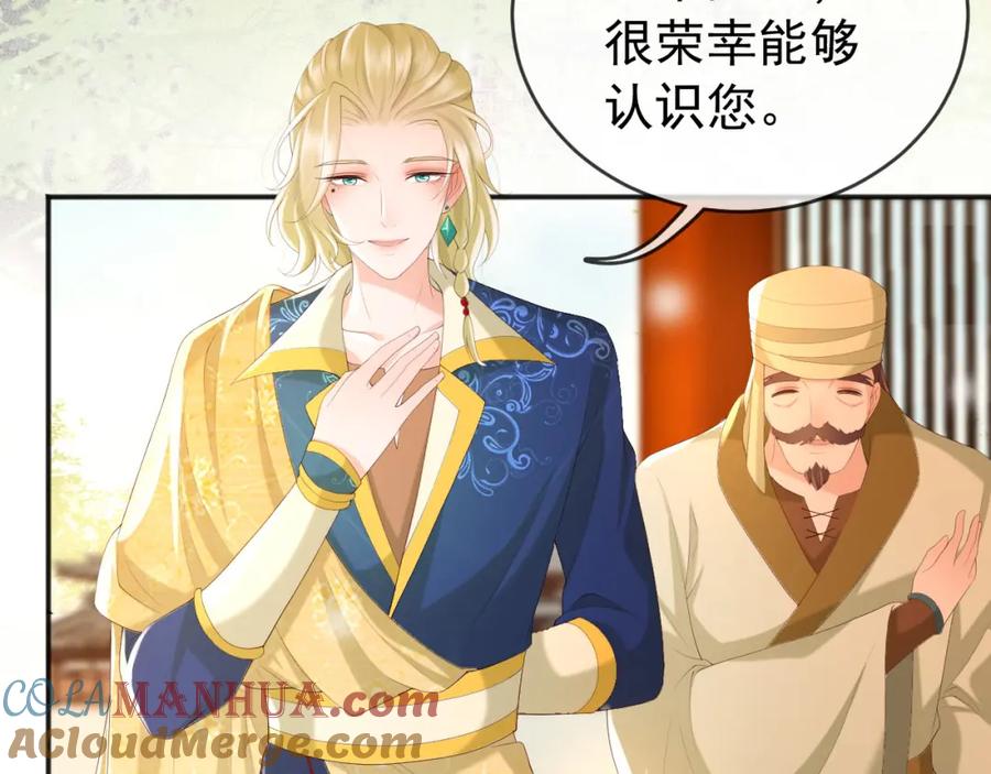 皇上，万万不可！ 第85话 求娶丞相？！ 第43页