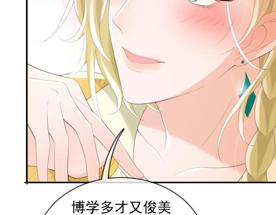 皇上，万万不可！ 第85话 求娶丞相？！ 第71页