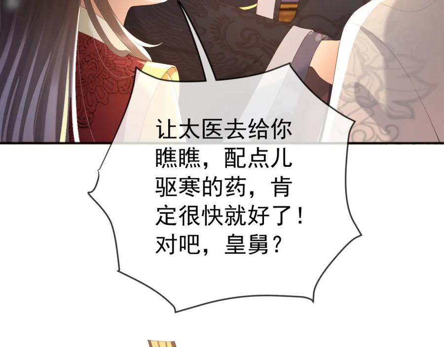 皇上，万万不可！ 第85话 求娶丞相？！ 第32页