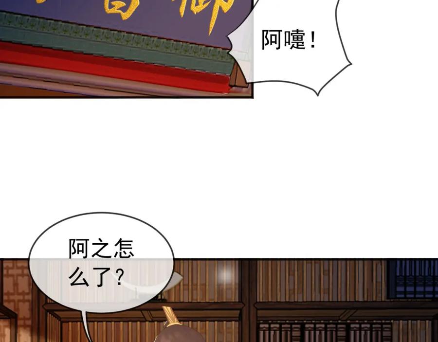 皇上，万万不可！ 第85话 求娶丞相？！ 第21页