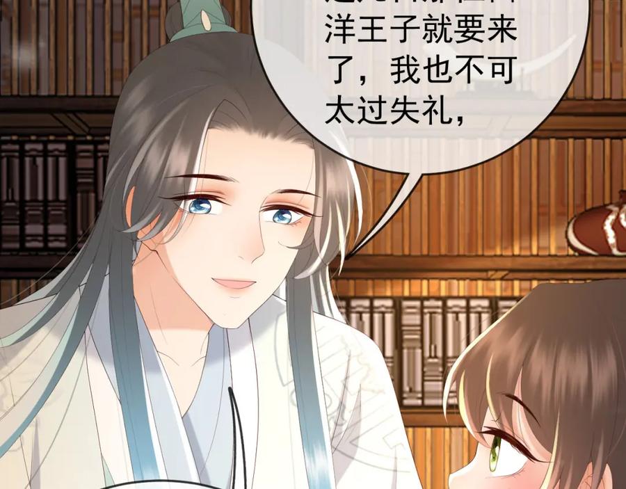 皇上，万万不可！ 第85话 求娶丞相？！ 第36页