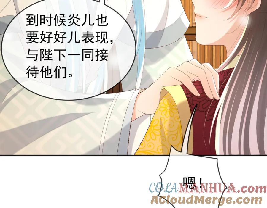 皇上，万万不可！ 第85话 求娶丞相？！ 第37页