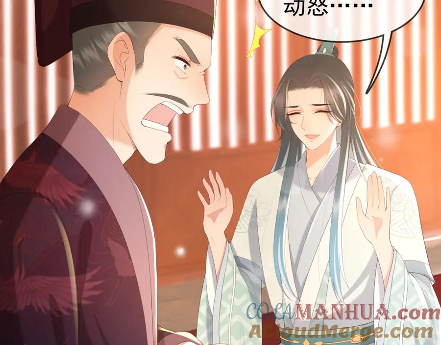 皇上，万万不可！ 第85话 求娶丞相？！ 第49页
