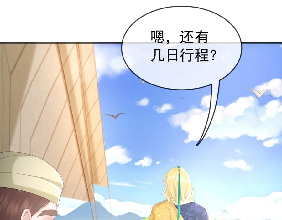 皇上，万万不可！ 第85话 求娶丞相？！ 第8页