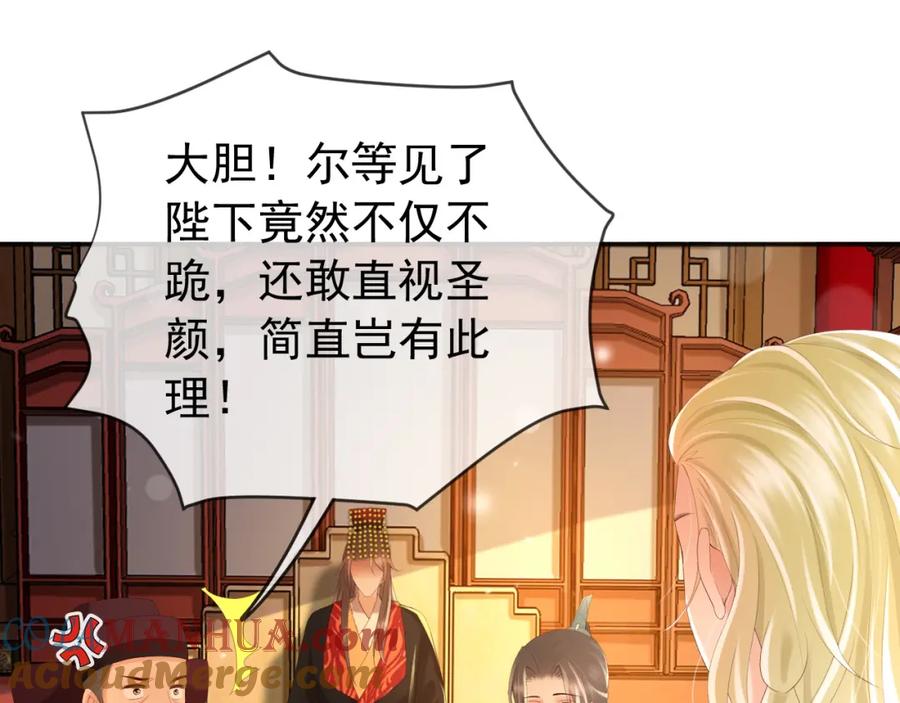 皇上，万万不可！ 第85话 求娶丞相？！ 第46页