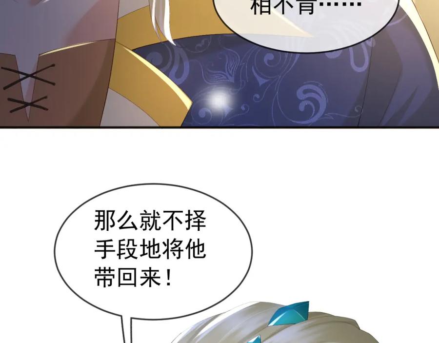 皇上，万万不可！ 第85话 求娶丞相？！ 第15页