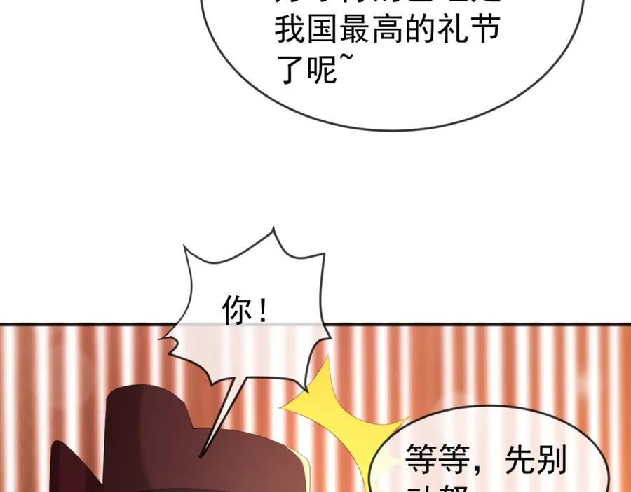皇上，万万不可！ 第85话 求娶丞相？！ 第48页