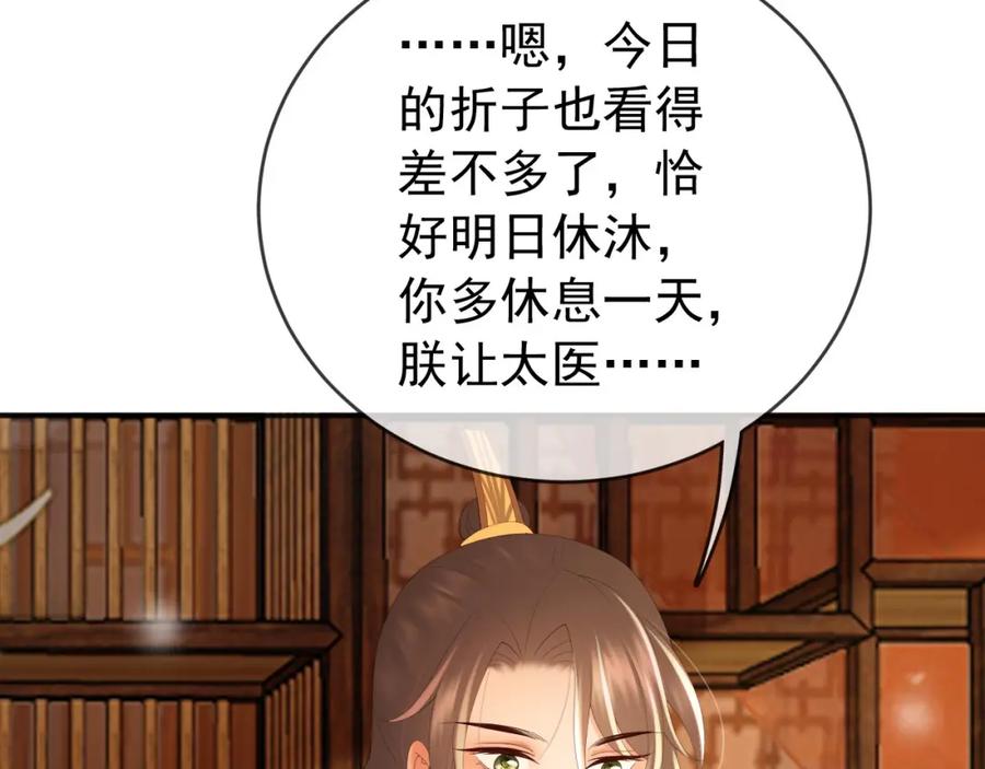 皇上，万万不可！ 第85话 求娶丞相？！ 第30页