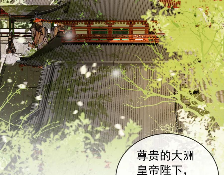 皇上，万万不可！ 第85话 求娶丞相？！ 第42页
