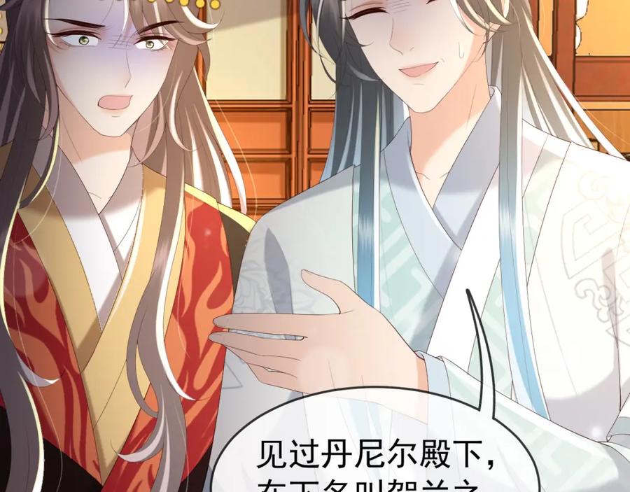 皇上，万万不可！ 第85话 求娶丞相？！ 第62页