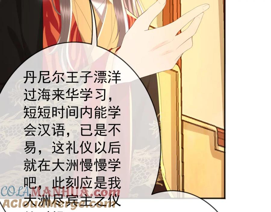 皇上，万万不可！ 第85话 求娶丞相？！ 第52页