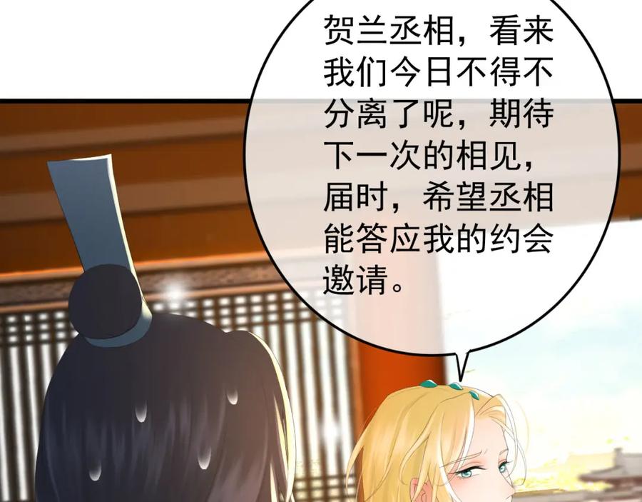 皇上，万万不可！ 第86话 还差一点什么 第41页