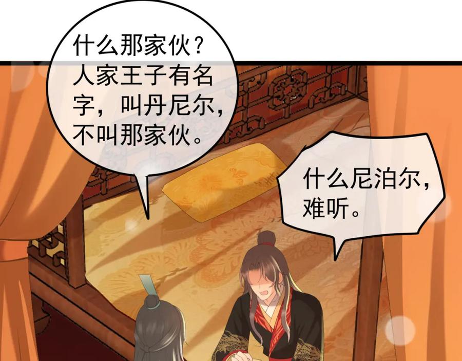 皇上，万万不可！ 第86话 还差一点什么 第59页
