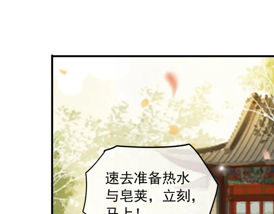 皇上，万万不可！ 第86话 还差一点什么 第47页
