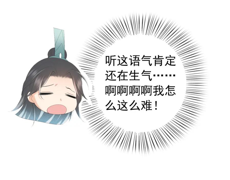 皇上，万万不可！ 第86话 还差一点什么 第51页